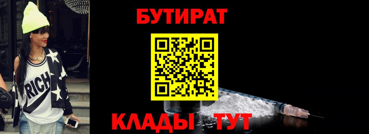 Магнитогорск  Бутират оксана  БУТИРАТ  Вход с VPN 