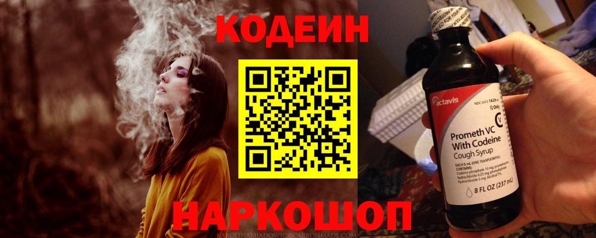 Магнитогорск  Кодеиновый сироп Lean Purple Drank  Codein Purple Drank  Вход с VPN 