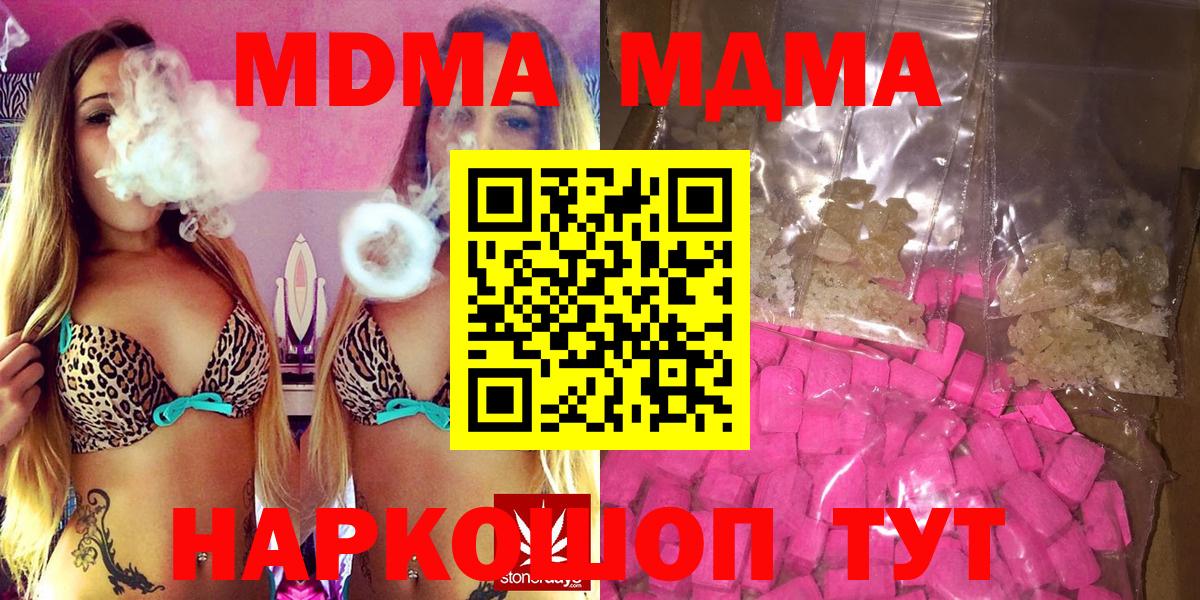 MDMA кристаллы  Вход с VPN  Магнитогорск  МДМА  MDMA Molly 
