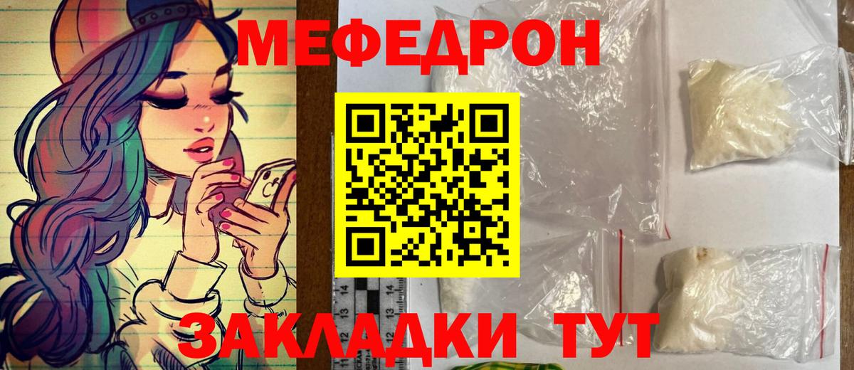 Мефедрон VHQ  Меф 4 MMC  Вход с VPN  МЯУ-МЯУ  Магнитогорск 