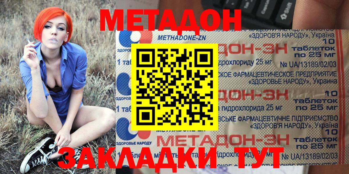 Магнитогорск  МЕТАДОН methadone  МЕТАДОН VHQ  Вход с VPN 