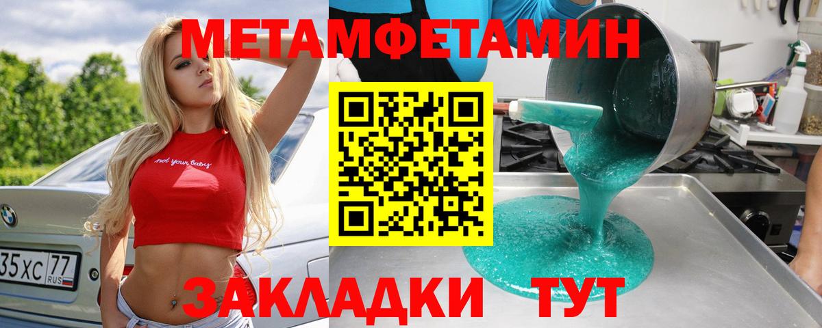 Первитин пудра  Метамфетамин  Первитин пудра  Магнитогорск  Вход с VPN 